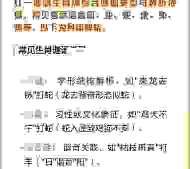 最新！栩栩如生打一生肖的答案分享给大家！