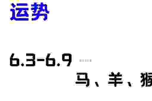 周而复始是什么生肖?答案可能让你意想不到。