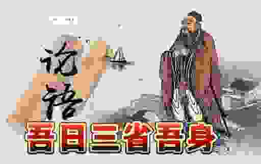 三省吾身是什么生肖的说法，新手也能看懂！