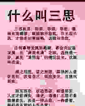 三省吾身是什么生肖的说法，新手也能看懂！