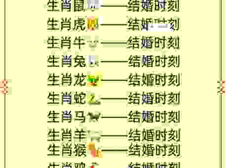 喜结连理是什么生肖？想知道哪个生肖最旺桃花运吗？