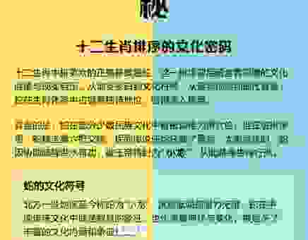 千呼万唤出特马打一个生肖?揭晓谜底背后的生肖文化!