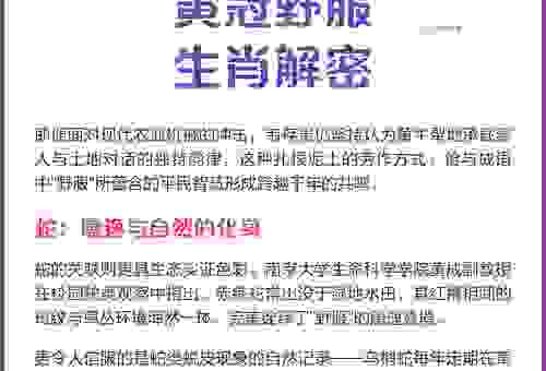 黄冠野服打一最准确生肖，三个技巧教你快速猜中谜底！