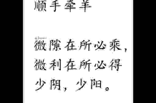 顺手牵羊的意思其实很简单,读完这篇解析你就全明白了