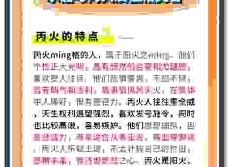 光焰万丈指的是什么生肖？为你揭晓正确答案！