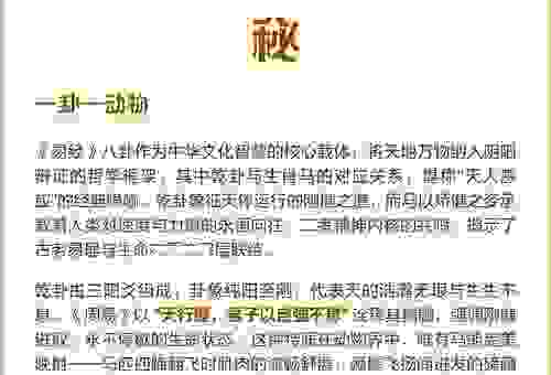 震木之象打一生肖是什么？深度解析卦象对应的生肖