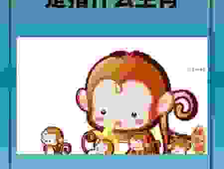 惊猿脱兔打一动物到底指谁?来看生肖背后的故事!