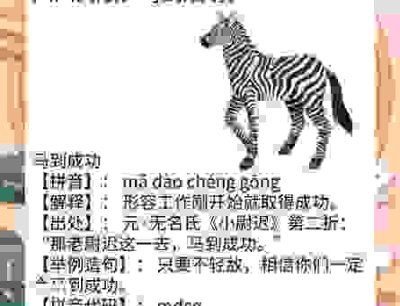起凤腾蛟打一最佳正确生肖,资深玩家为你揭晓答案!