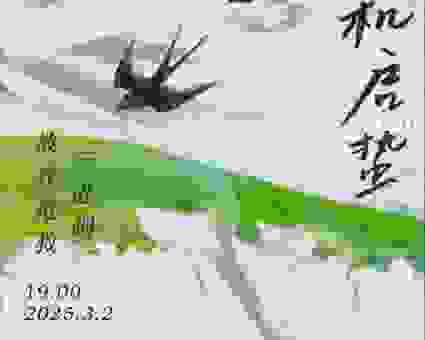 阳和启蛰打一正确生肖的寓意？资深玩家教你如何拆解！