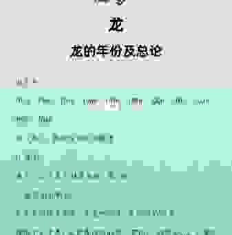 龙生一世打一最佳什么生肖？资深玩家教你如何快速破解！
