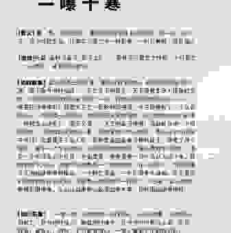 成语小百科：一曝十寒是什么意思？一分钟带你涨知识！