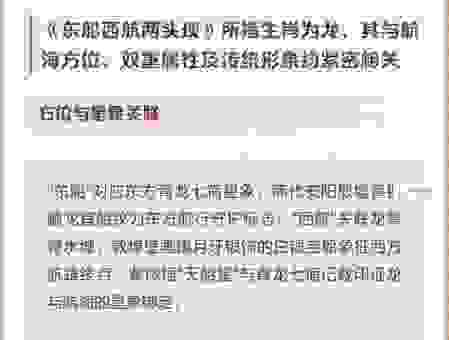 横七竖八打一正确生肖，这个生肖背后的由来！