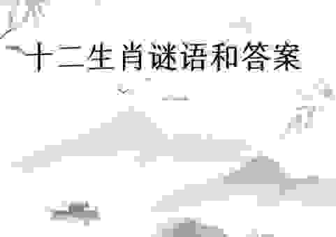 谜语紫气东来打一正确生肖?解析谜面帮你快速猜中答案!