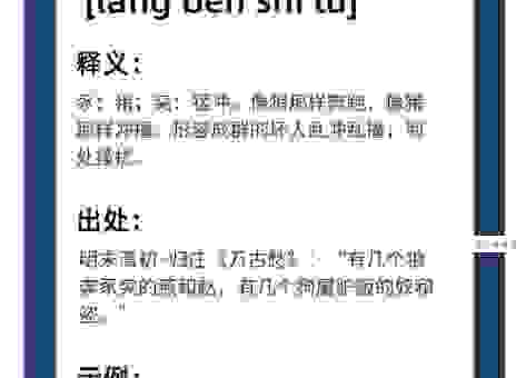 削株掘根代表什么生肖?从成语含义带你精准解肖!