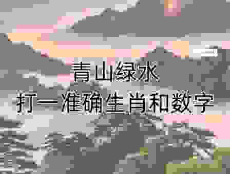 行远自迩猜一生肖是什么?这个生肖最符合脚踏实地的特征!