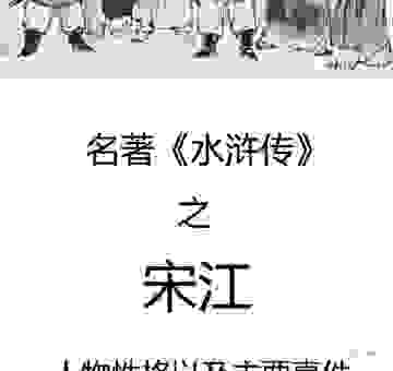 及时雨宋江属什么生肖？专家为你揭晓宋江真实属相