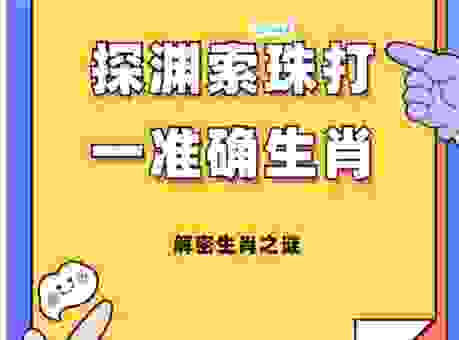三心二意打一个正确生肖?带你揭晓谜底背后的答案!