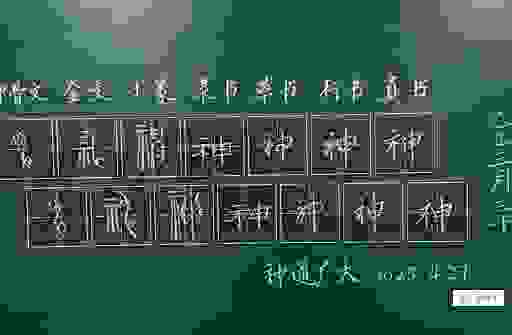 神来之笔是什么意思呢?带你深入学习背后的含义!