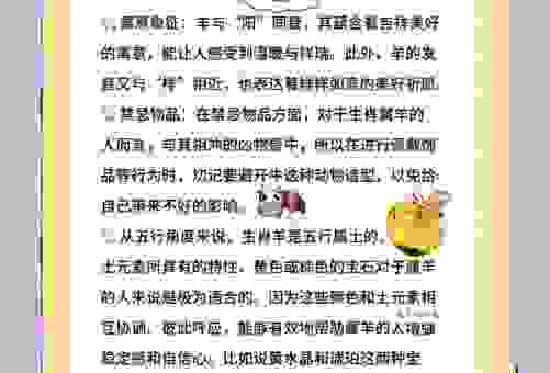 枕戈待旦是什么生肖？看完这篇文章你就彻底明白了
