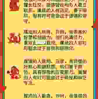 威风凛凛是指代表什么生肖？深度解析这类动物的性格特点