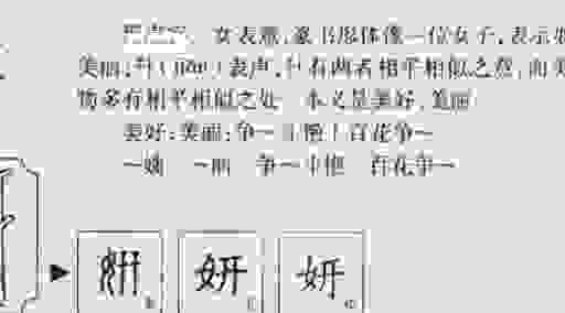 妍怎么读？看完这篇文章你就知道发音和意思了！