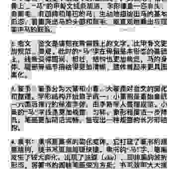 马后面加个末念什么？秣字的读音及含义科普