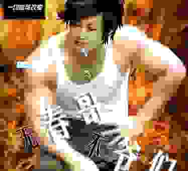 网络语信春哥是什么意思?看完这篇文章你就明白了!