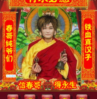网络语信春哥是什么意思？看完这篇文章你就明白了！