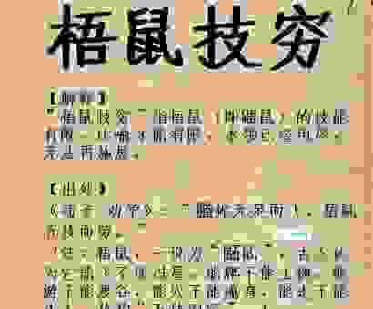 点头哈腰是什么生肖?为你解析这个成语背后的生肖!