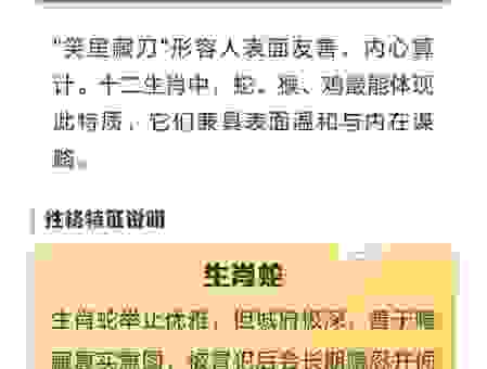 心如刀割打一最佳生肖！揭开谜底背后的性格真相！