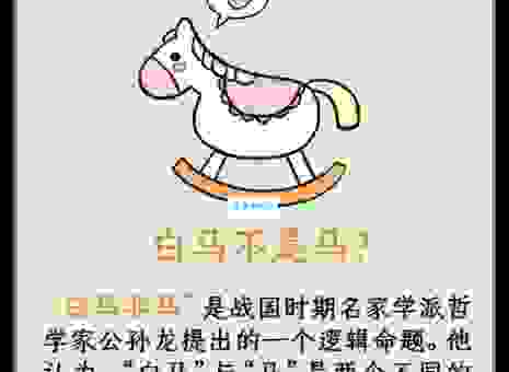白马素车是什么动物?猜猜看它在十二生肖里代表谁!