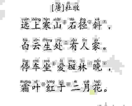 霜叶红于二月花的作者是谁?揭秘杜牧写下山行的背后故事