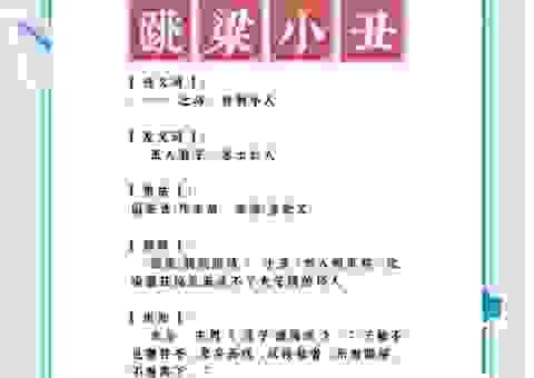 跳梁小丑指什么生肖？三个角度帮你快速猜出生肖