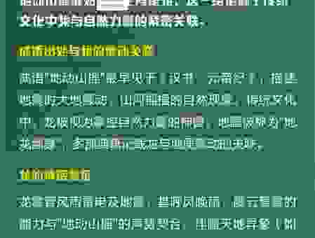 地动山摇是什么生肖？简单几步教你猜出这个生肖谜底！