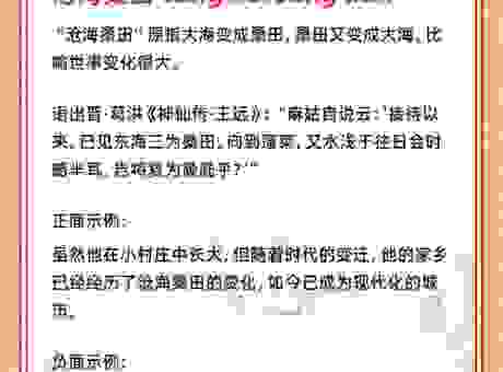 沧海桑田是什么生肖的代称？深度揭秘成语与生肖的关系！