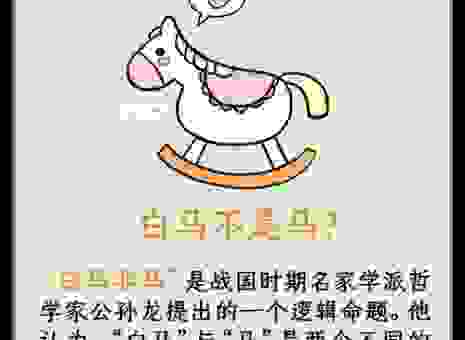 白马素车代表什么生肖？从这个词语意思找到正确答案！