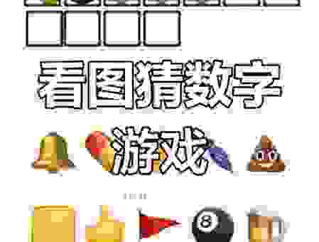 独占鳌头打一数字的谜底,看完这篇文章你就全明白了!
