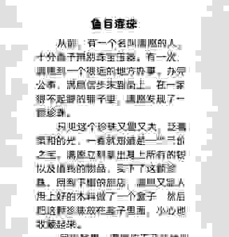 鱼目混珠是什么生肖？老一辈流传下来的生肖解析