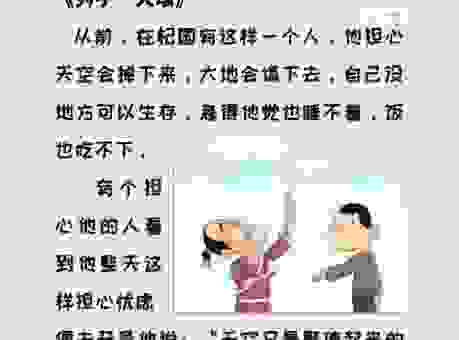 杞人忧天打一生肖怎么猜?详细解析背后的生肖谜底!
