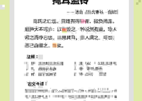 盗钟掩耳代表什么意义？分析这个典故对生活有哪些启发！