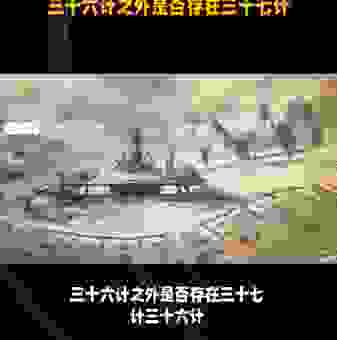 金蝉脱壳什么意思？三十六计中这一计非常高明！