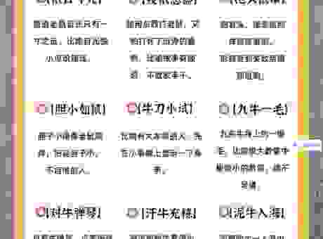 前车之鉴打一生肖暗示什么？深度解析带你找出生肖谜底！