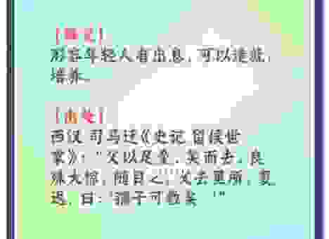 故家子弟是什么意思？这篇科普文章详细告诉你答案！