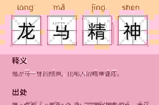 汗马功劳是什么生肖的代称？从字面意思轻松找答案！