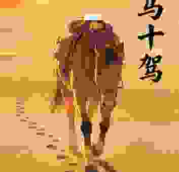 六水三山归镜里打一准确生肖是什么?快来揭晓谜底!