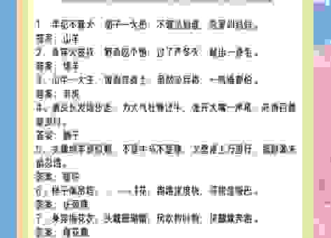 缩地补天打一动物的答案是什么？快来看看你猜对了没！