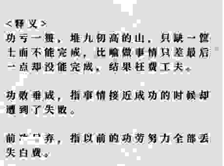 前功尽弃是什么生肖的代称？这几个生肖的解释很贴切！