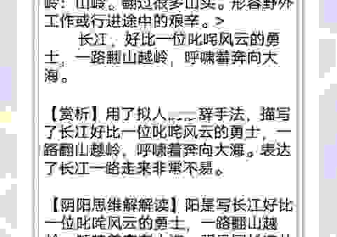 翻山越岭类似的成语有哪些？这几个词意思最接近！