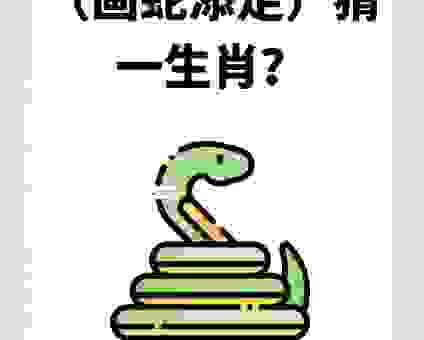 无恶不作打一生肖怎么猜？这几个生肖的可能性非常大！