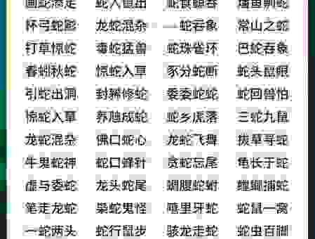 银蛇狂舞打一生肖的答案，为你揭秘这个成语代表谁！